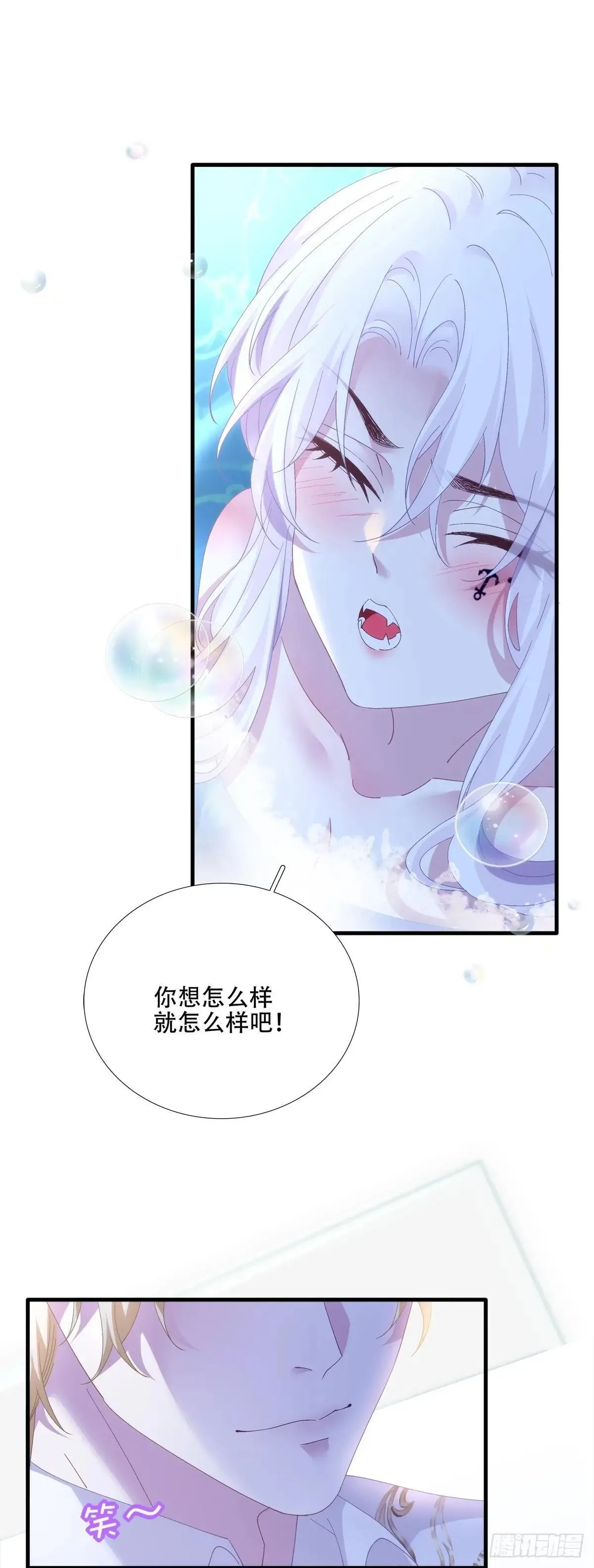 爱你不死不休！ 第11页