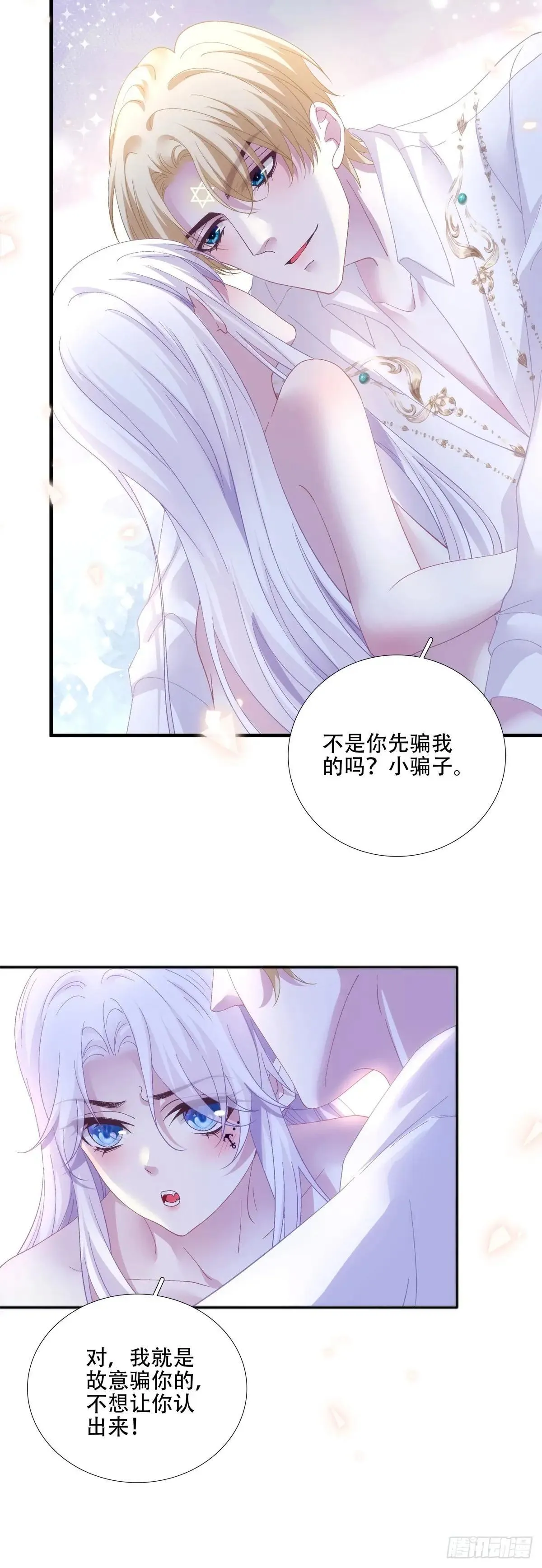 爱你不死不休！ 第19页