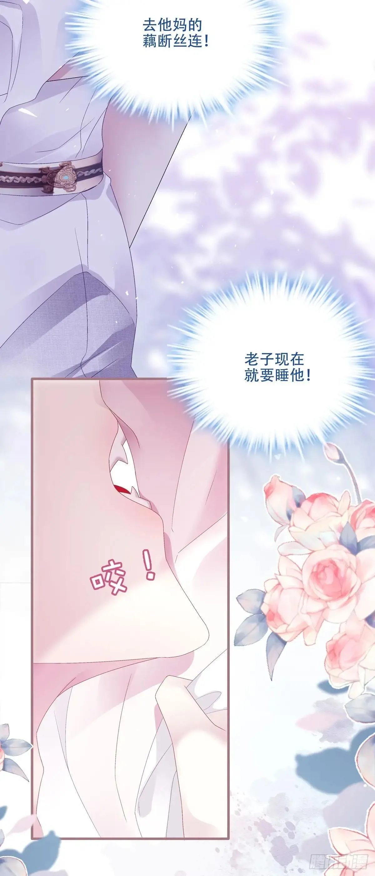 爱你不死不休！ 第32页