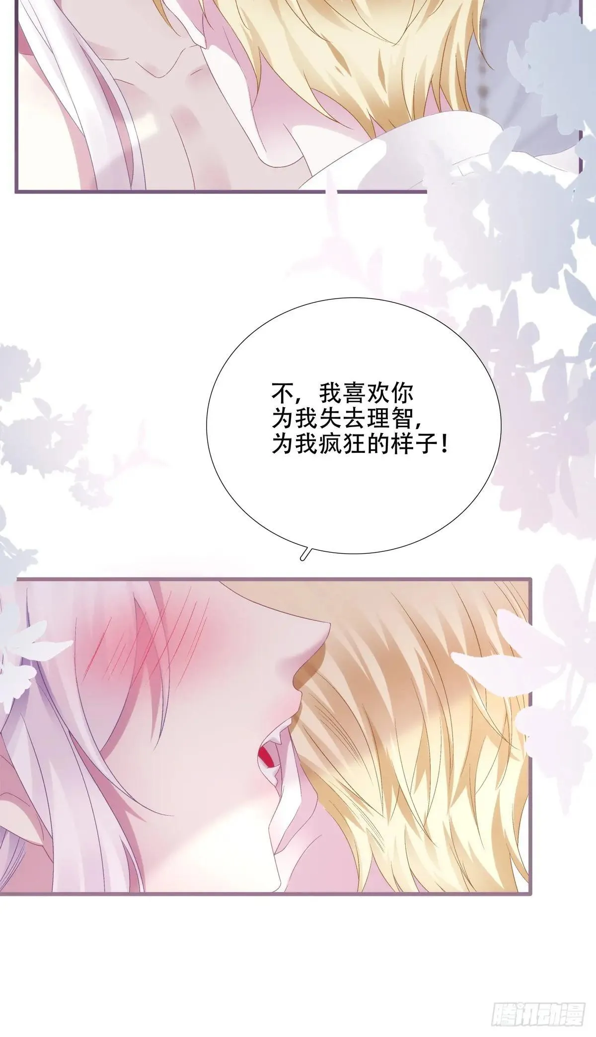 爱你不死不休！ 第44页