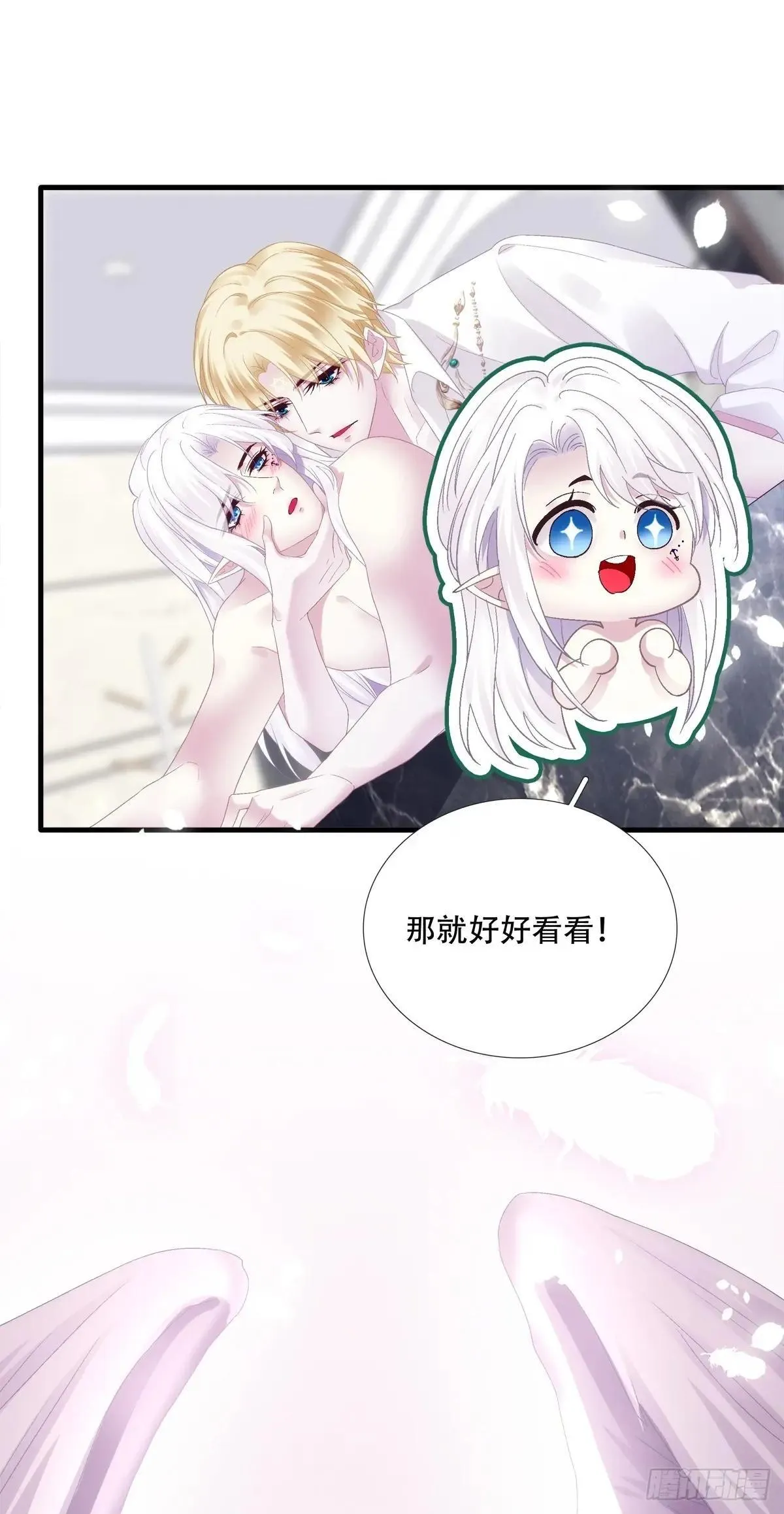爱你不死不休！ 第45页