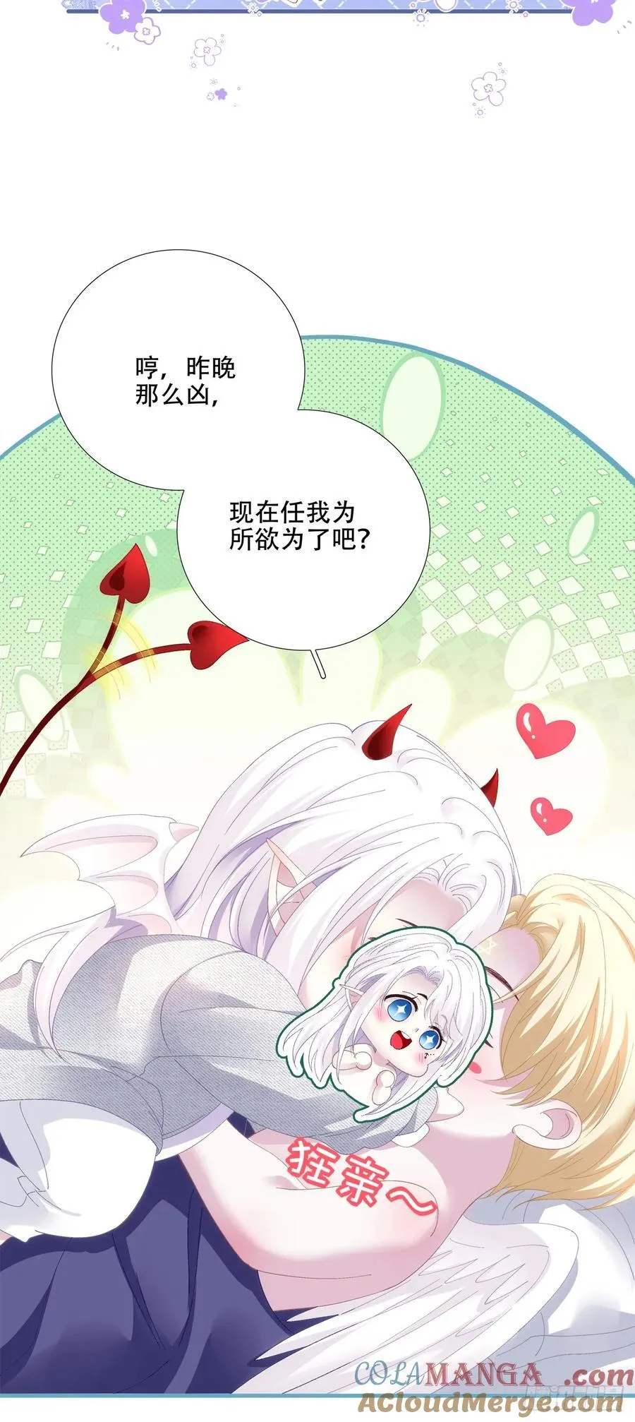 哥哥驾到！ 第16页