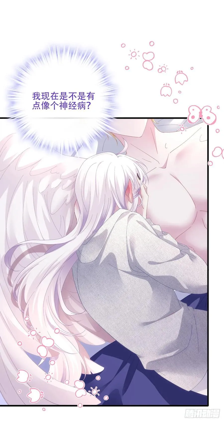 哥哥驾到！ 第17页