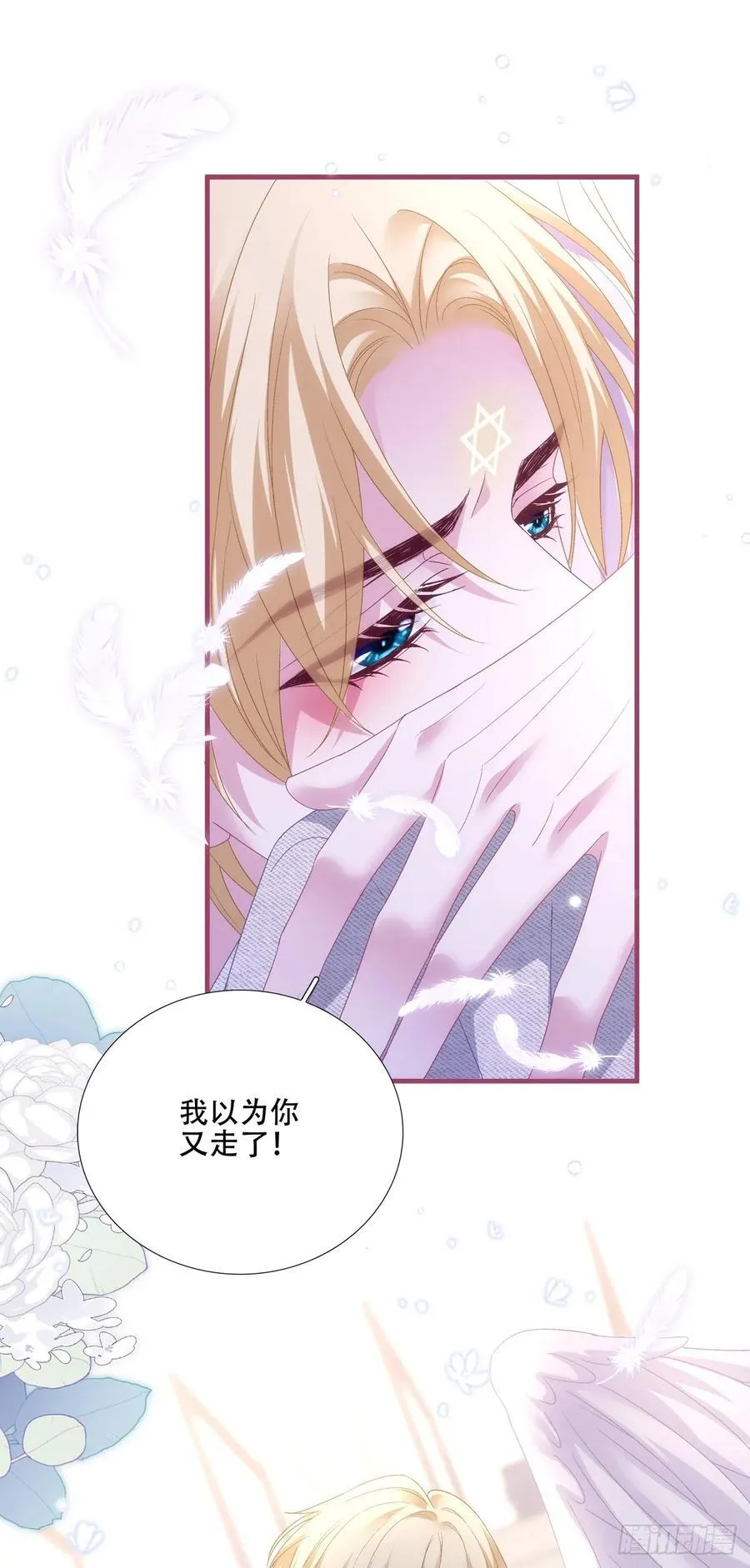 我愿意跟你走！ 第8页