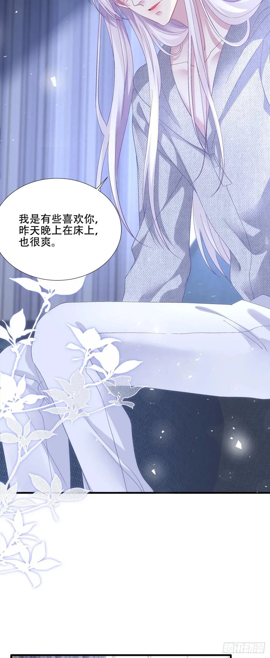 我愿意跟你走！ 第21页