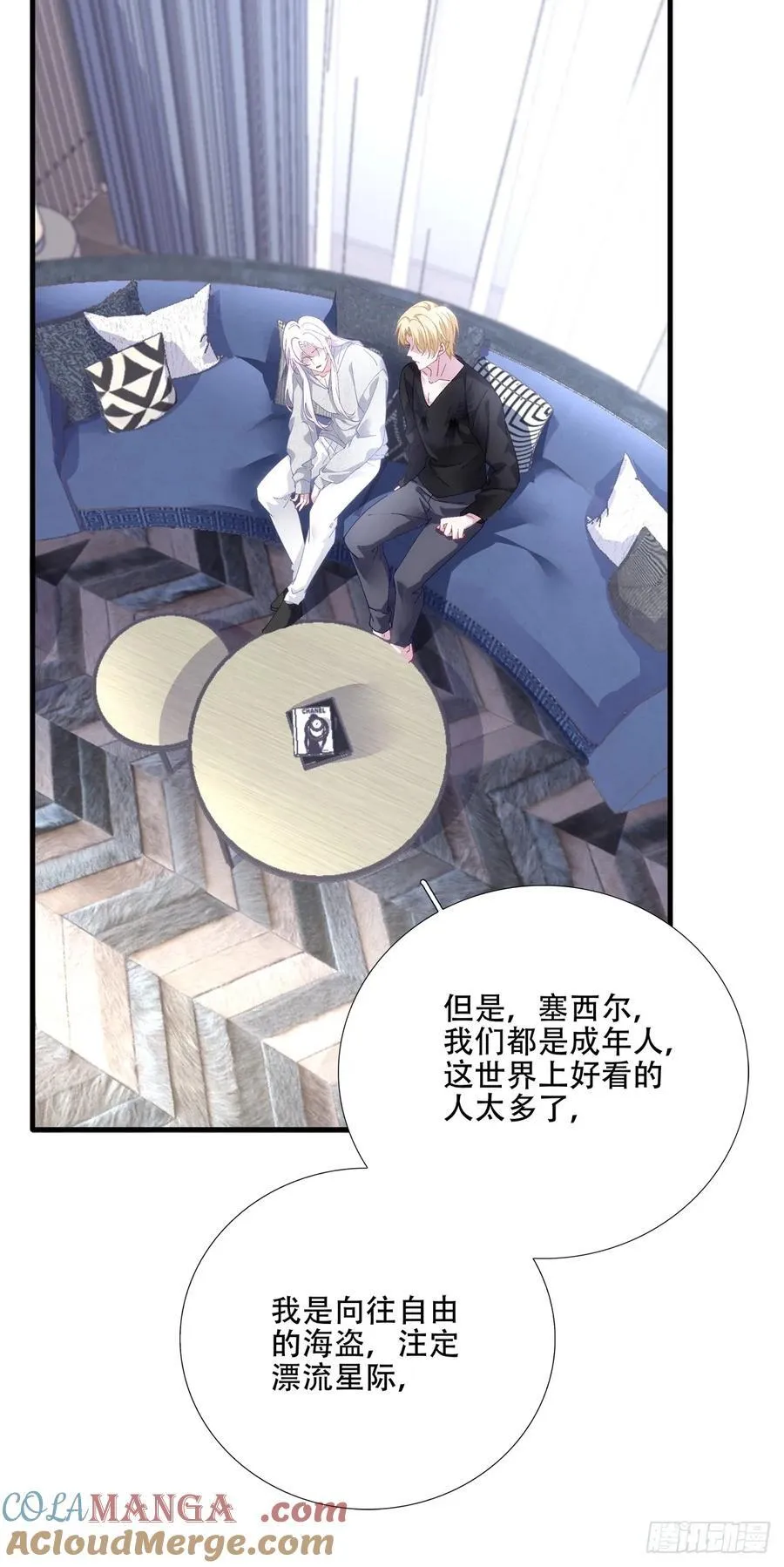 我愿意跟你走！ 第22页