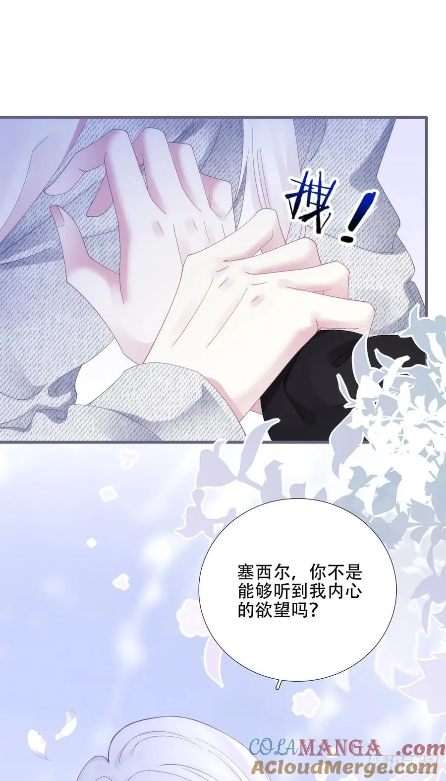 我愿意跟你走！ 第25页