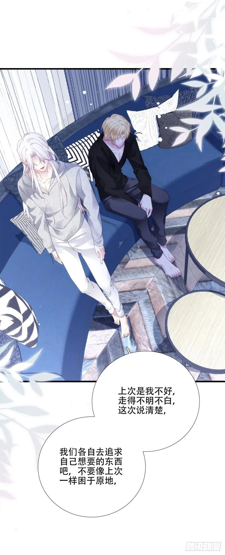 我愿意跟你走！ 第29页