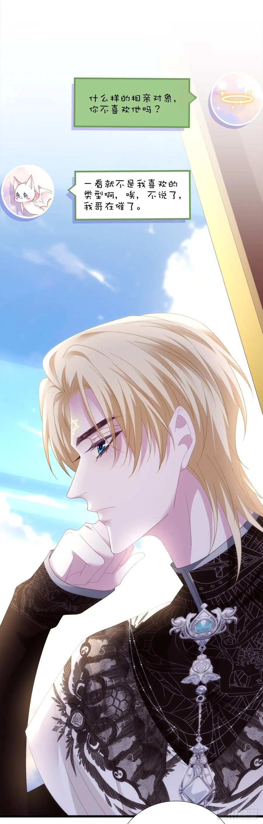 相亲！ 第8页