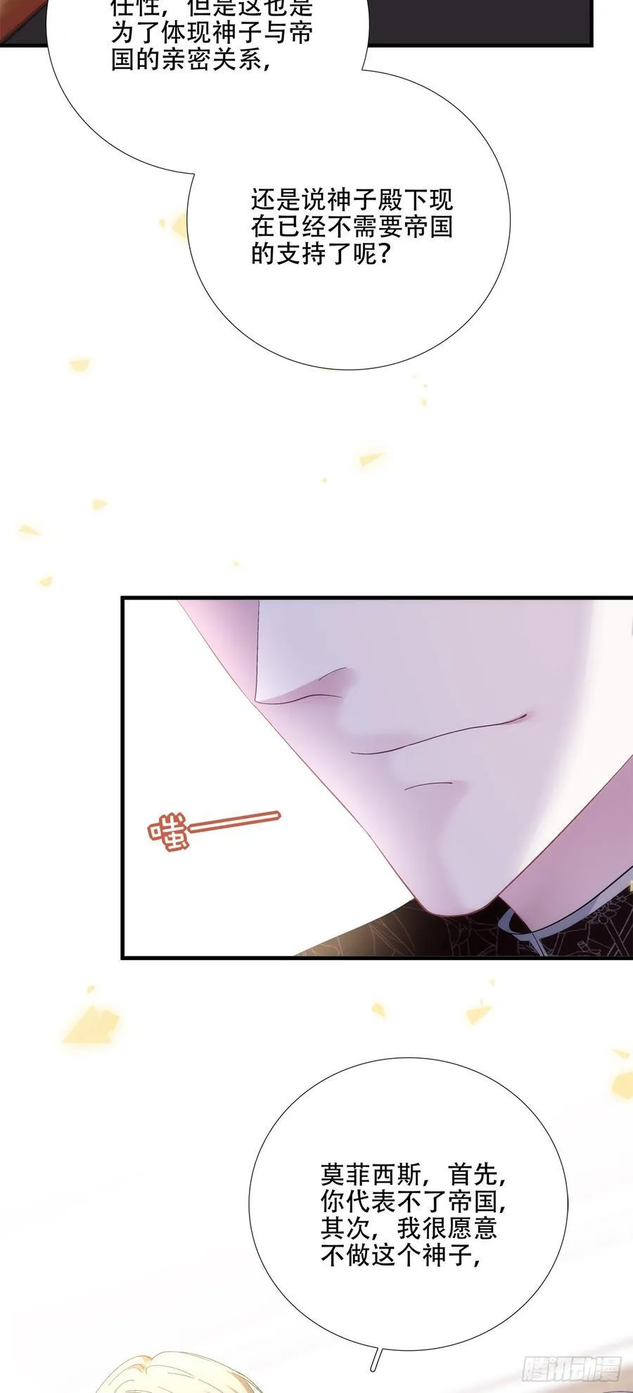 相亲！ 第15页
