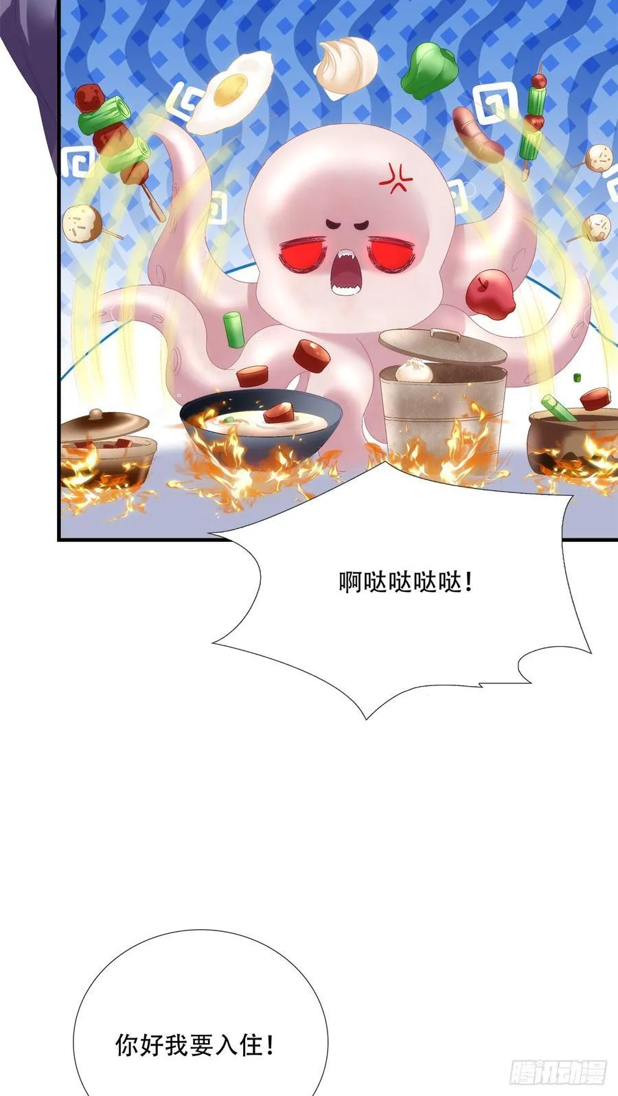 相亲！ 第27页