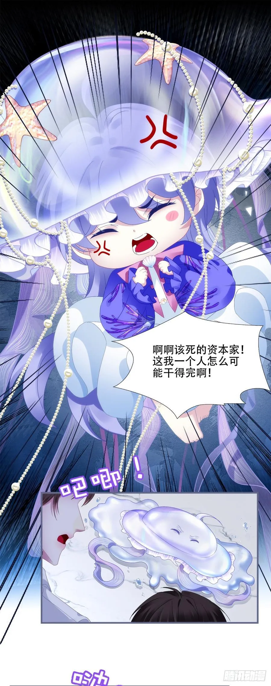 相亲！ 第29页