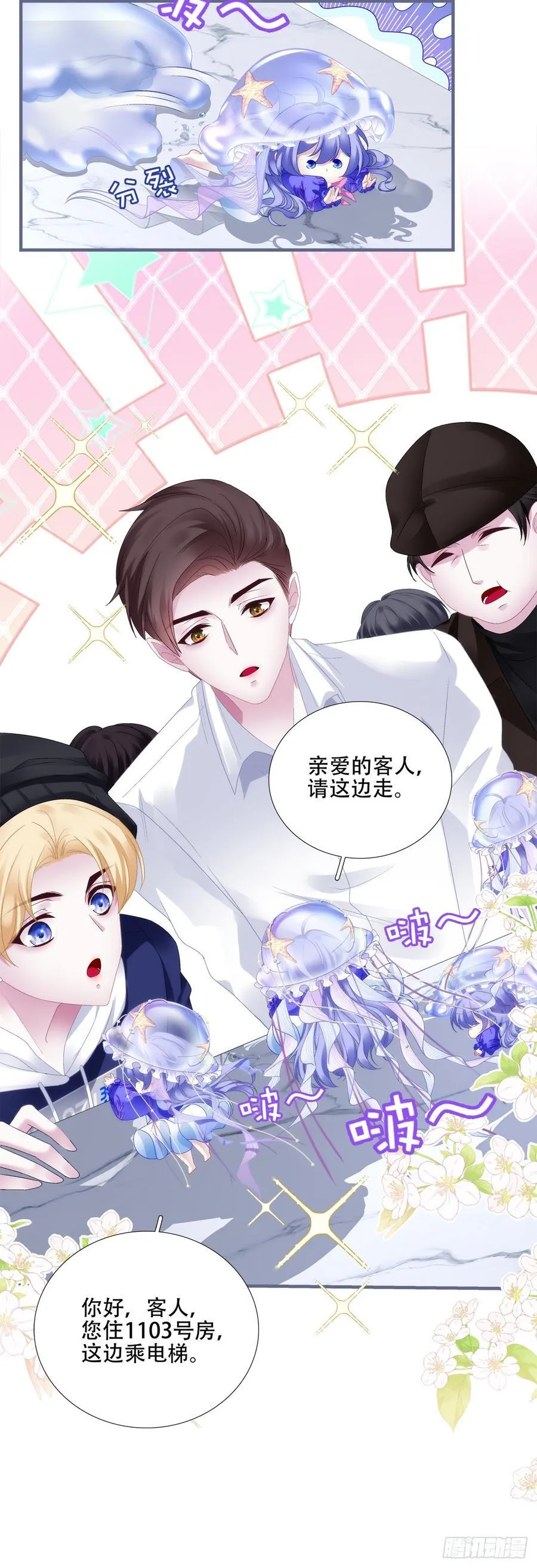 相亲！ 第30页