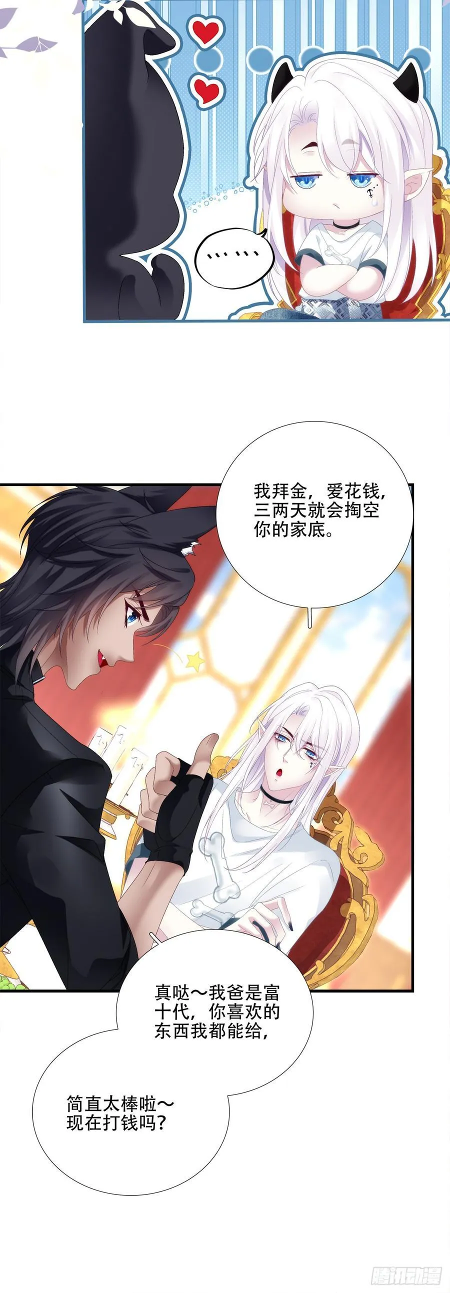 相亲！ 第38页