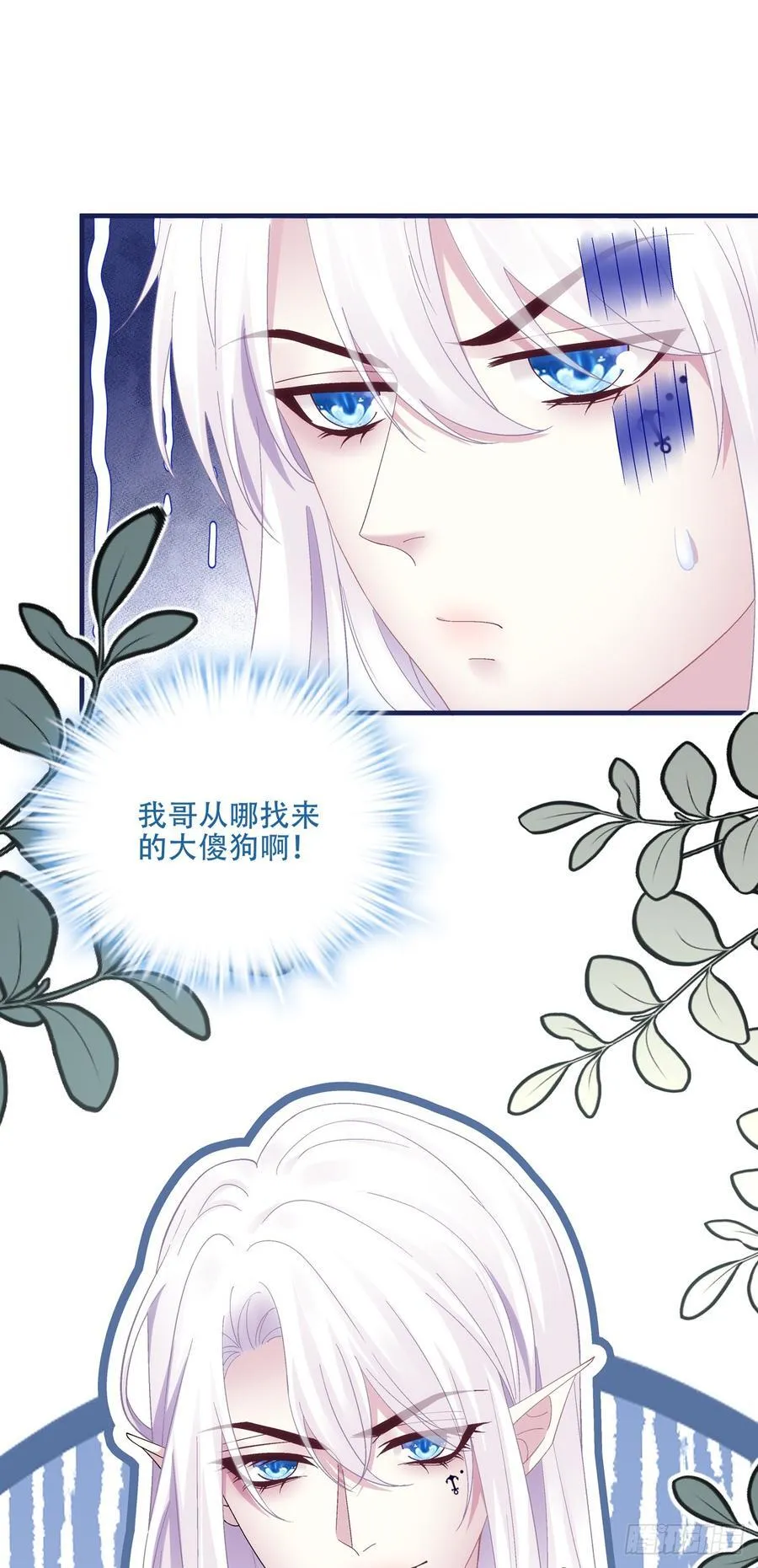 相亲！ 第39页