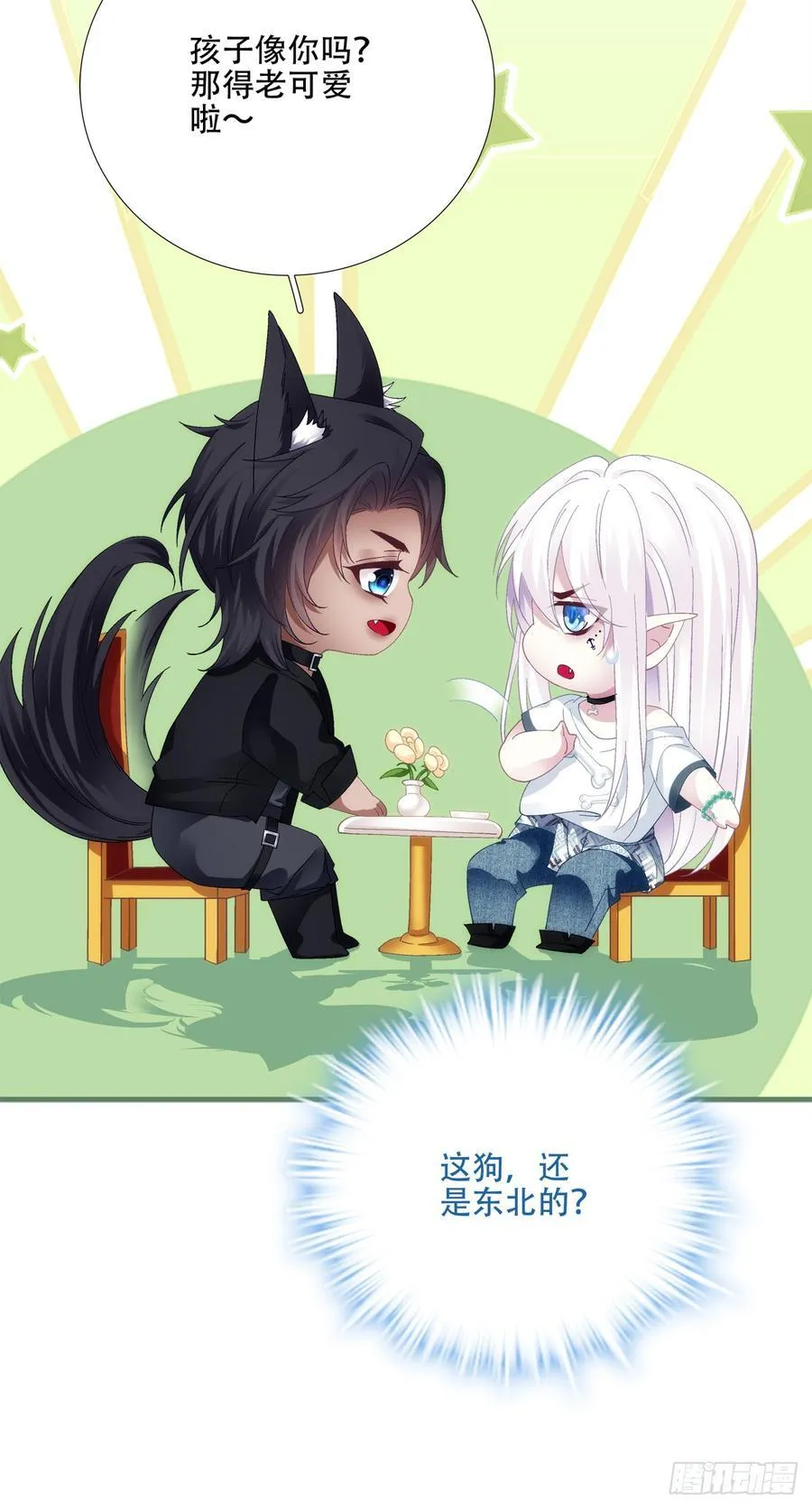 相亲！ 第42页