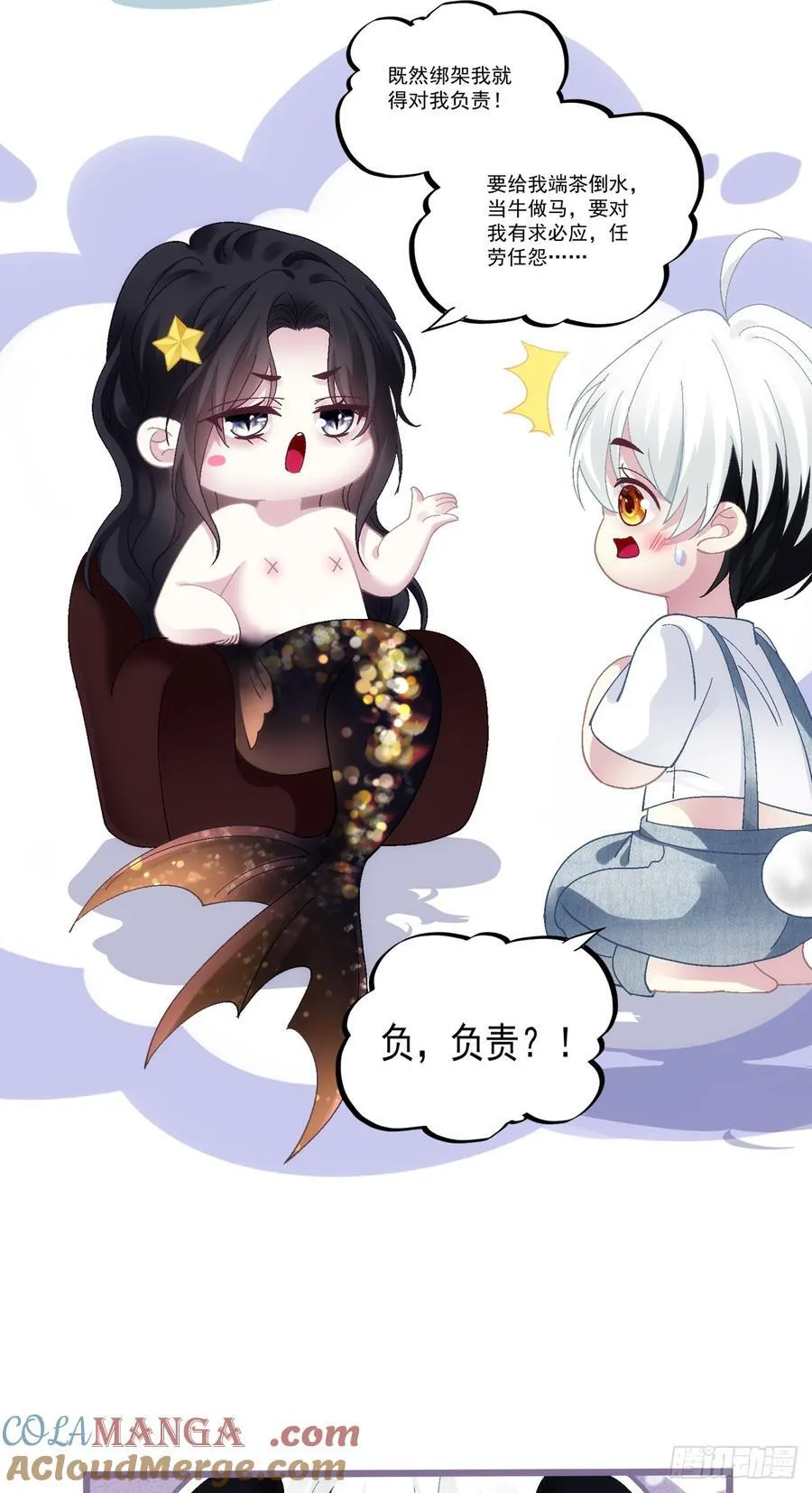 相亲！ 第43页