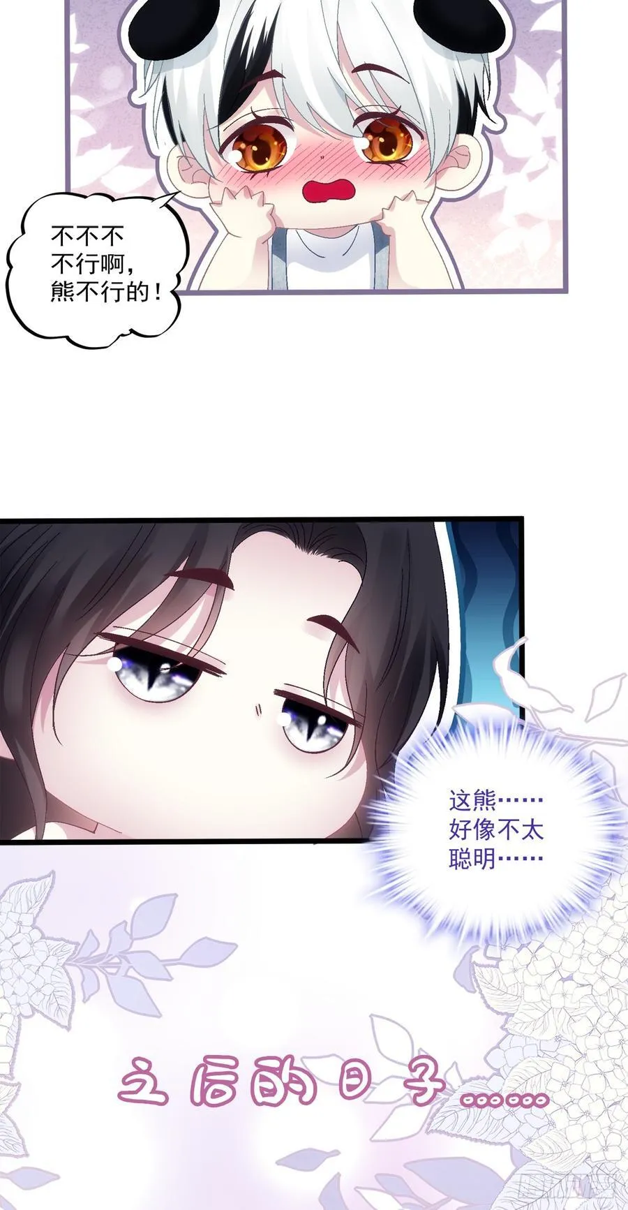 相亲！ 第44页