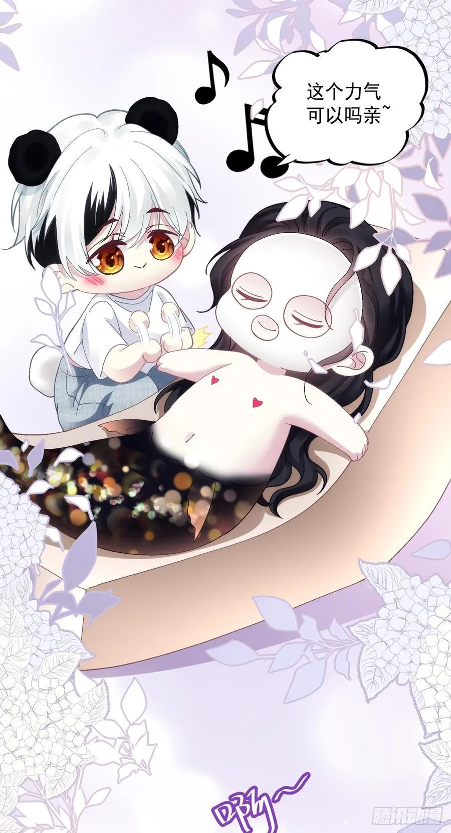 相亲！ 第45页