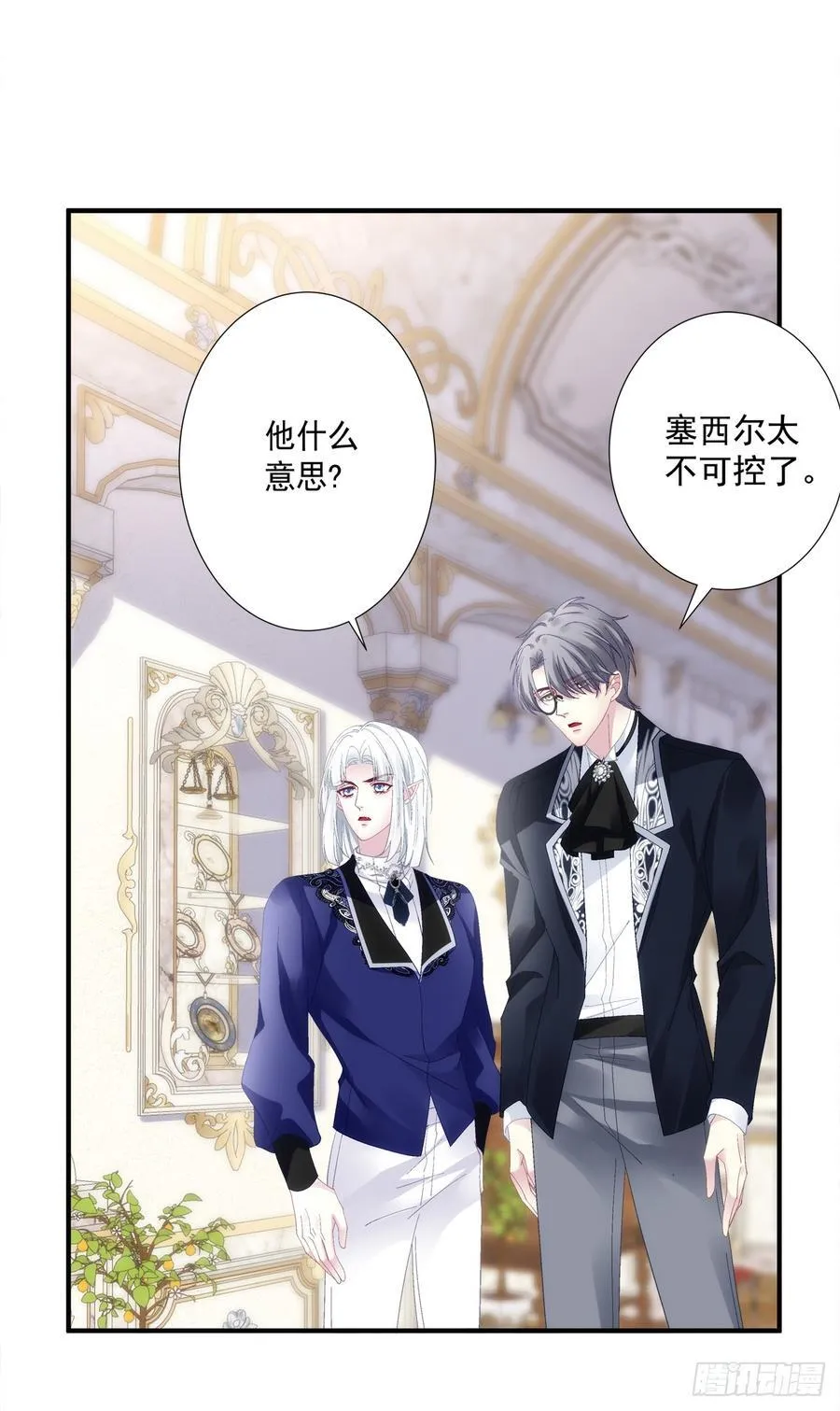 相亲！ 第53页