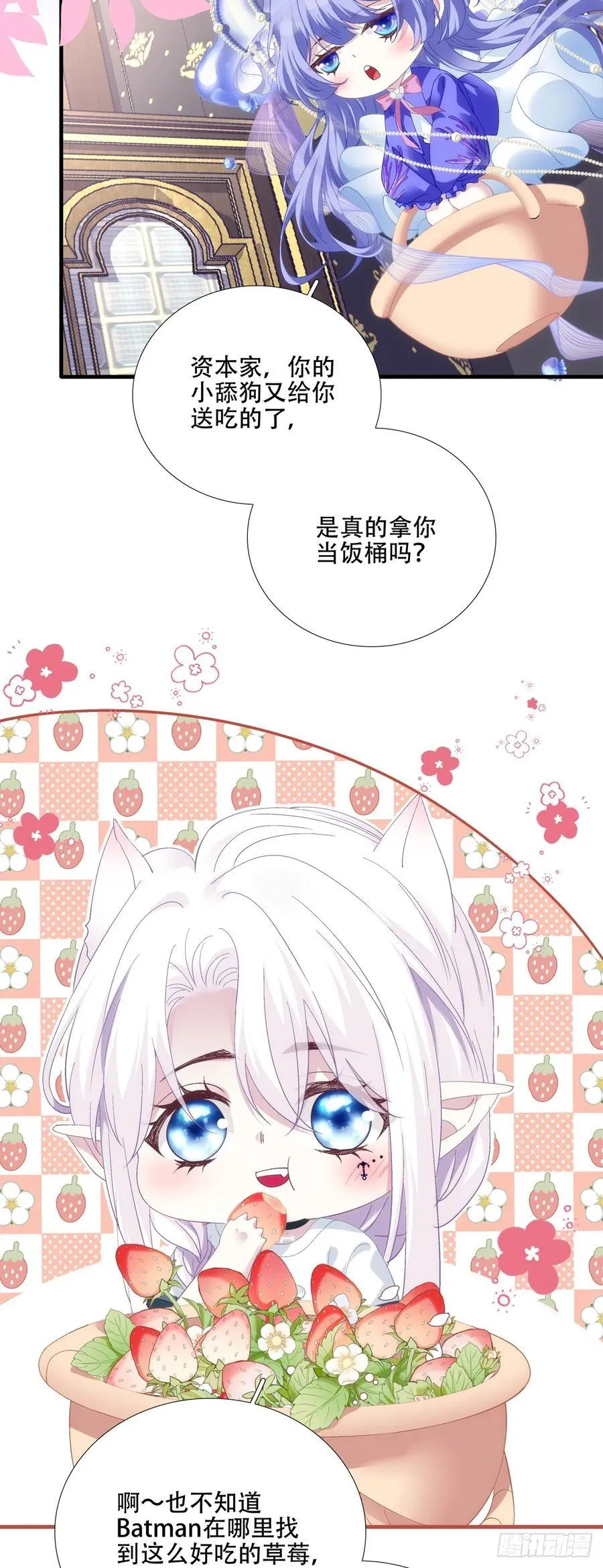 我已经把他忘了！ 第21页