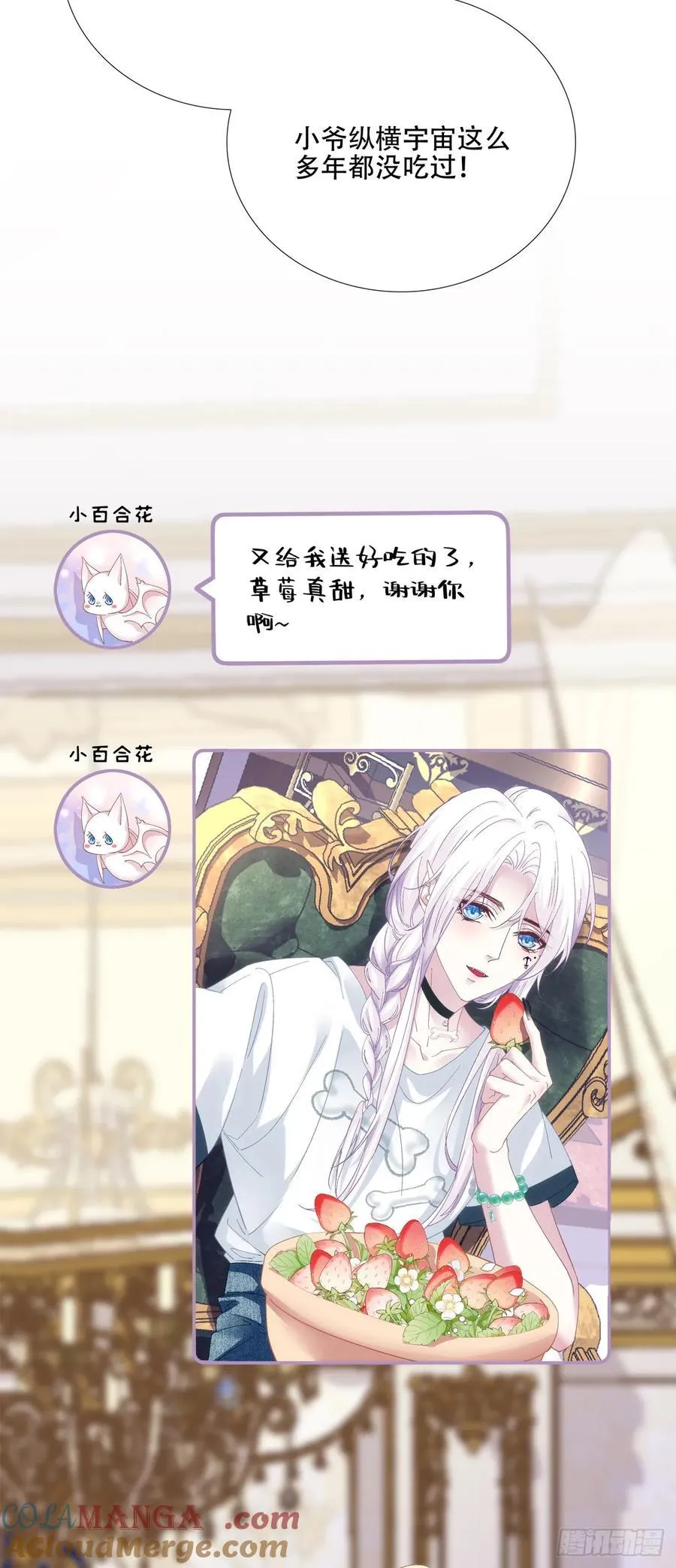 我已经把他忘了！ 第22页