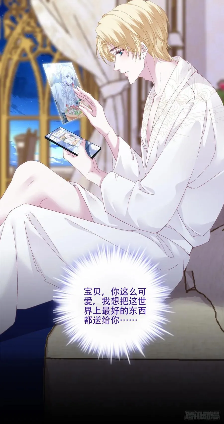 我已经把他忘了！ 第23页