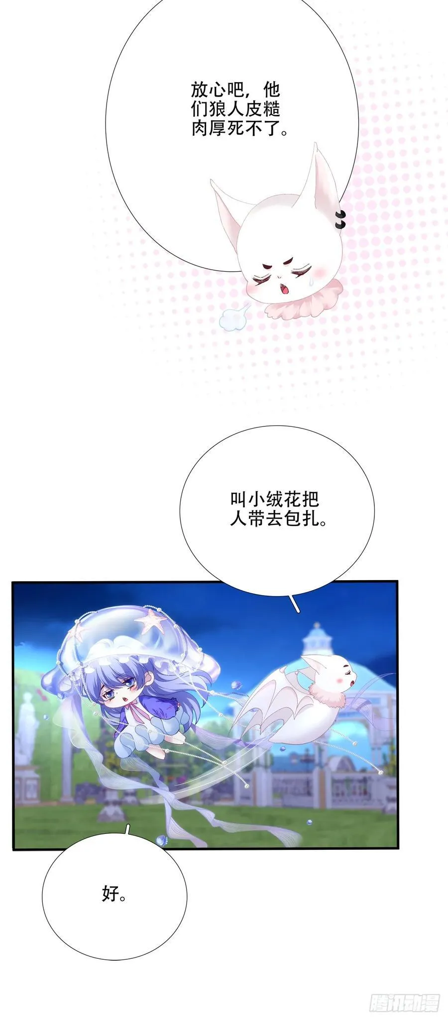 我已经把他忘了！ 第45页