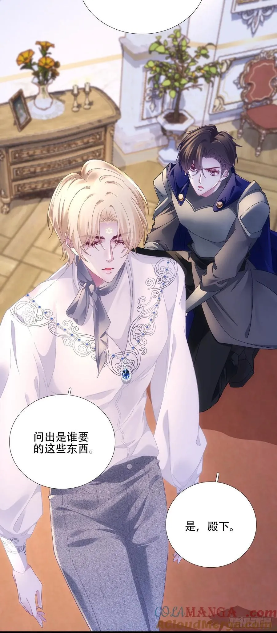 难道孩子他爹是皇帝？！ 第23页