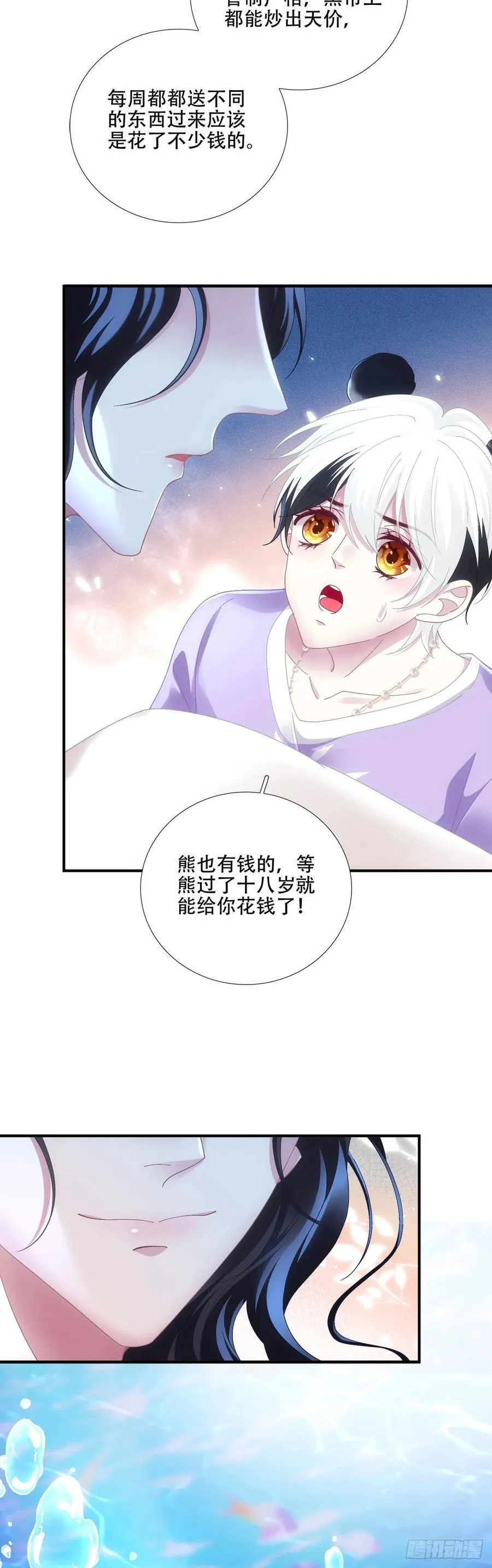 难道孩子他爹是皇帝？！ 第26页