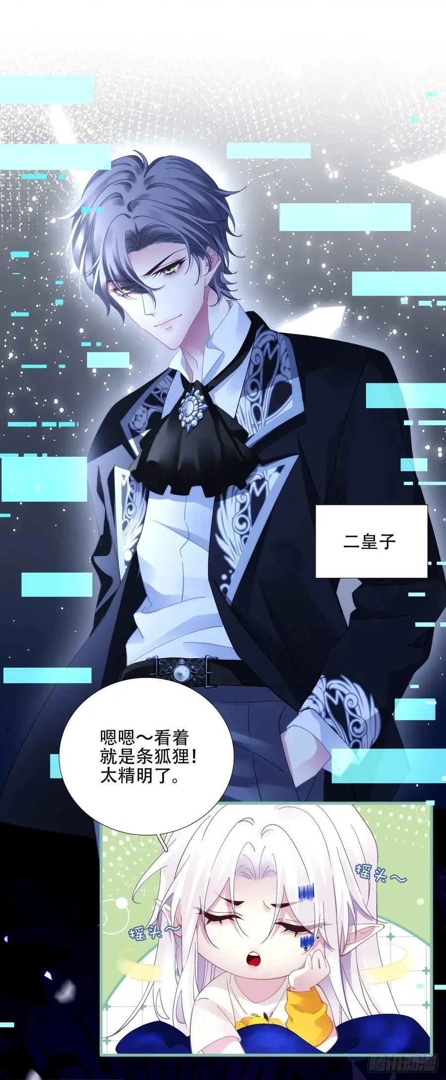 难道孩子他爹是皇帝？！ 第34页