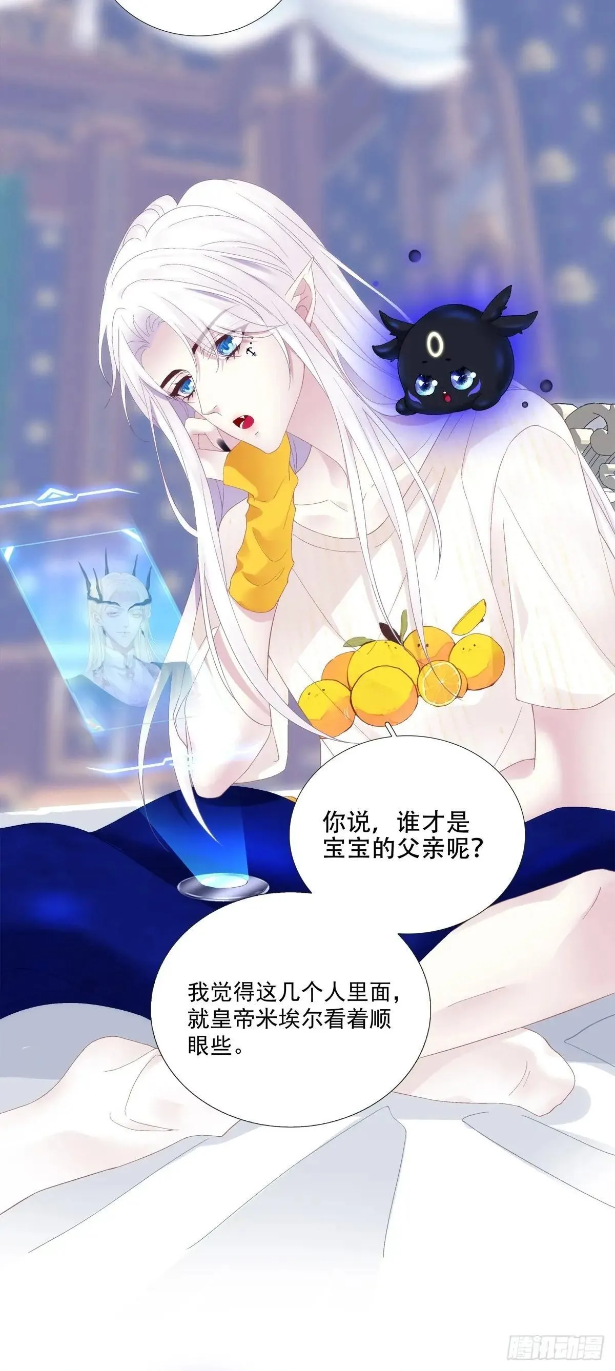 怀孕！ 第5页