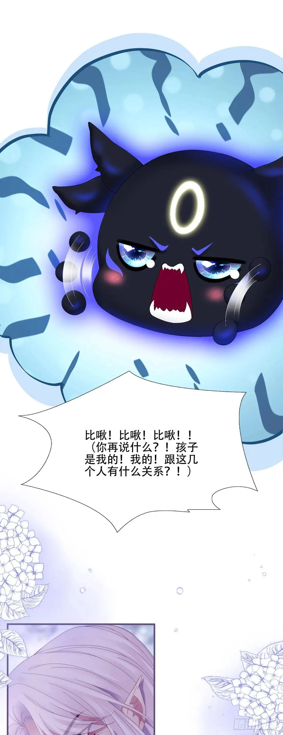 怀孕！ 第6页