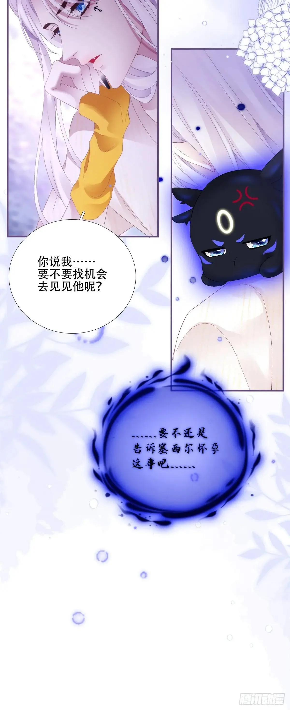 怀孕！ 第7页