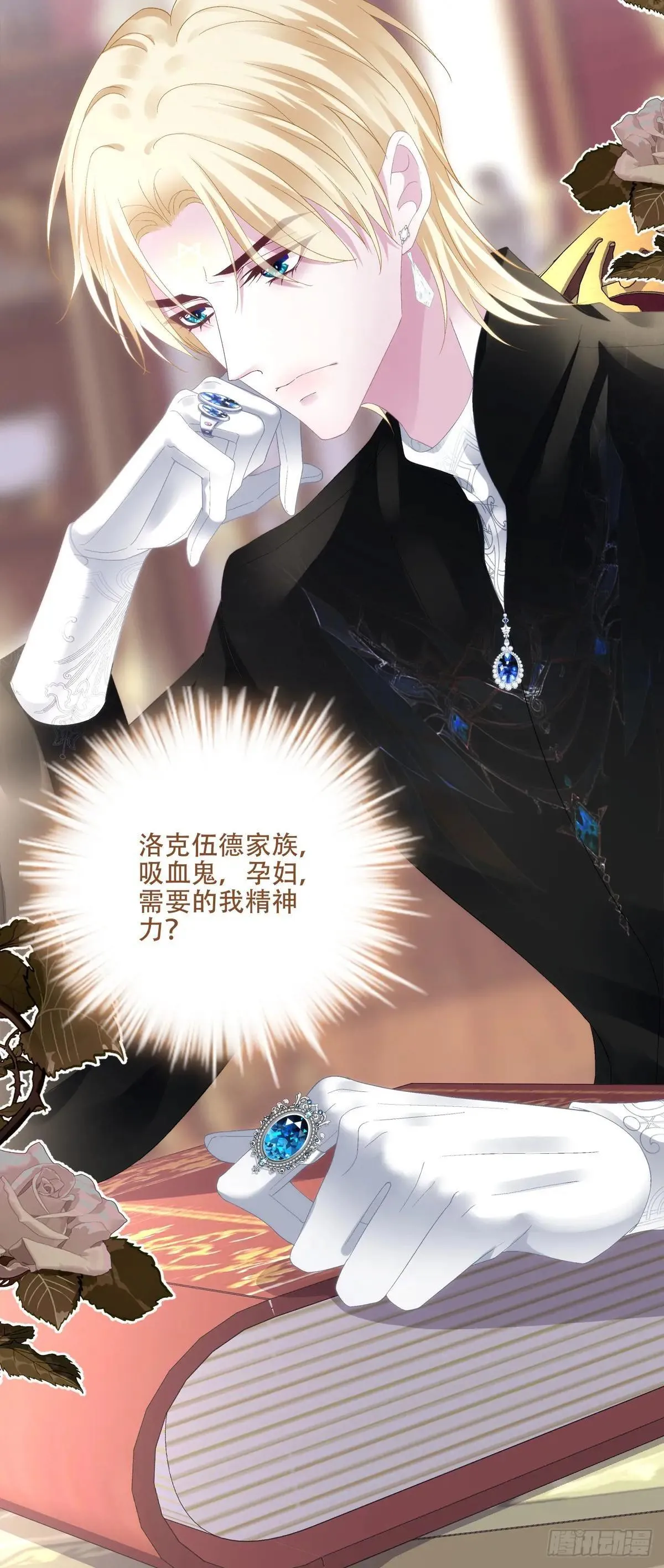 怀孕！ 第10页