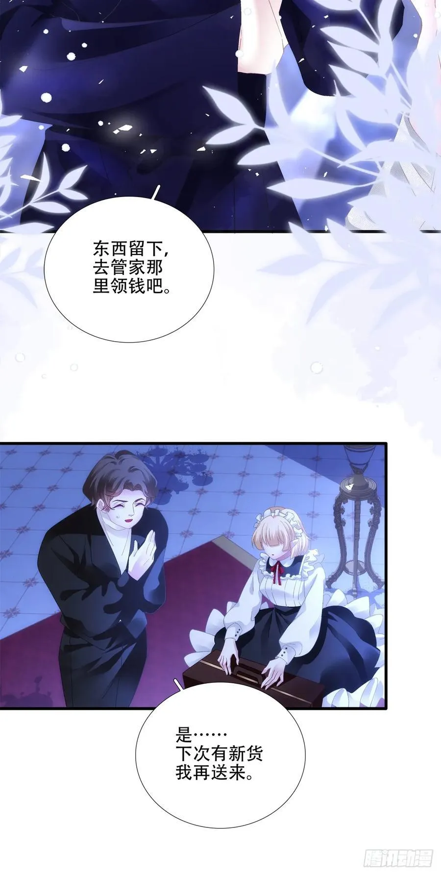 独占欲！ 第6页