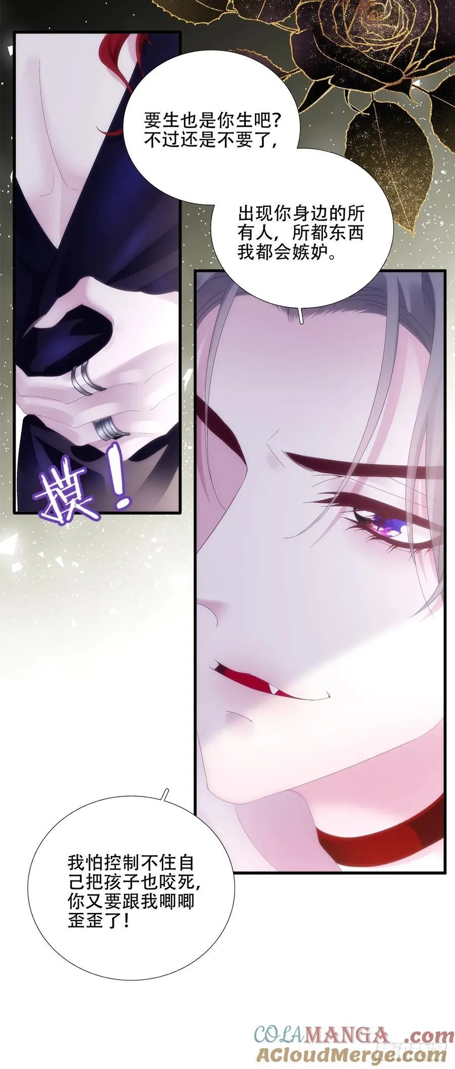 独占欲！ 第9页