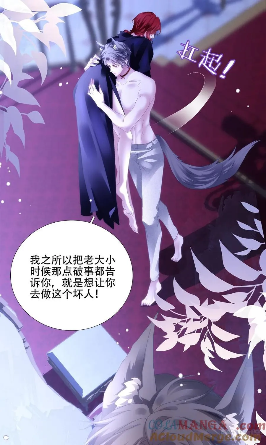 独占欲！ 第11页