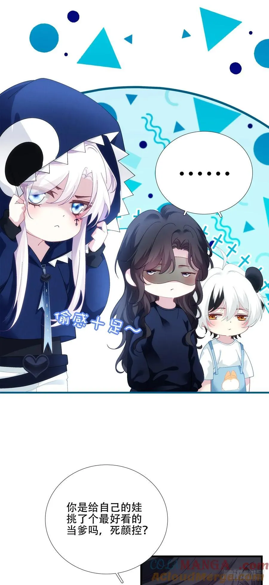 独占欲！ 第19页