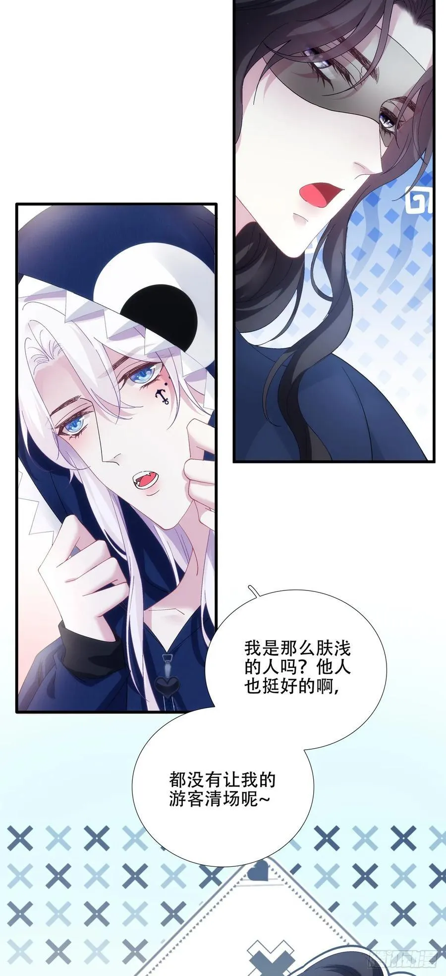 独占欲！ 第20页
