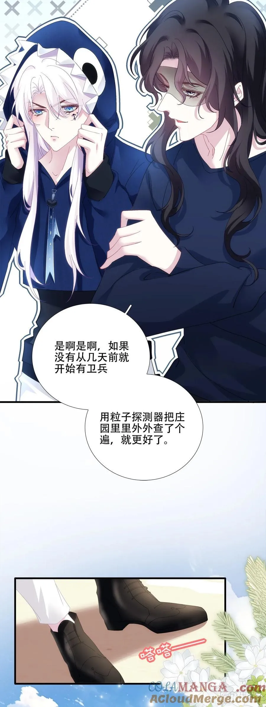 独占欲！ 第21页