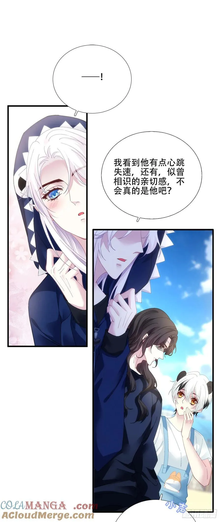 独占欲！ 第23页