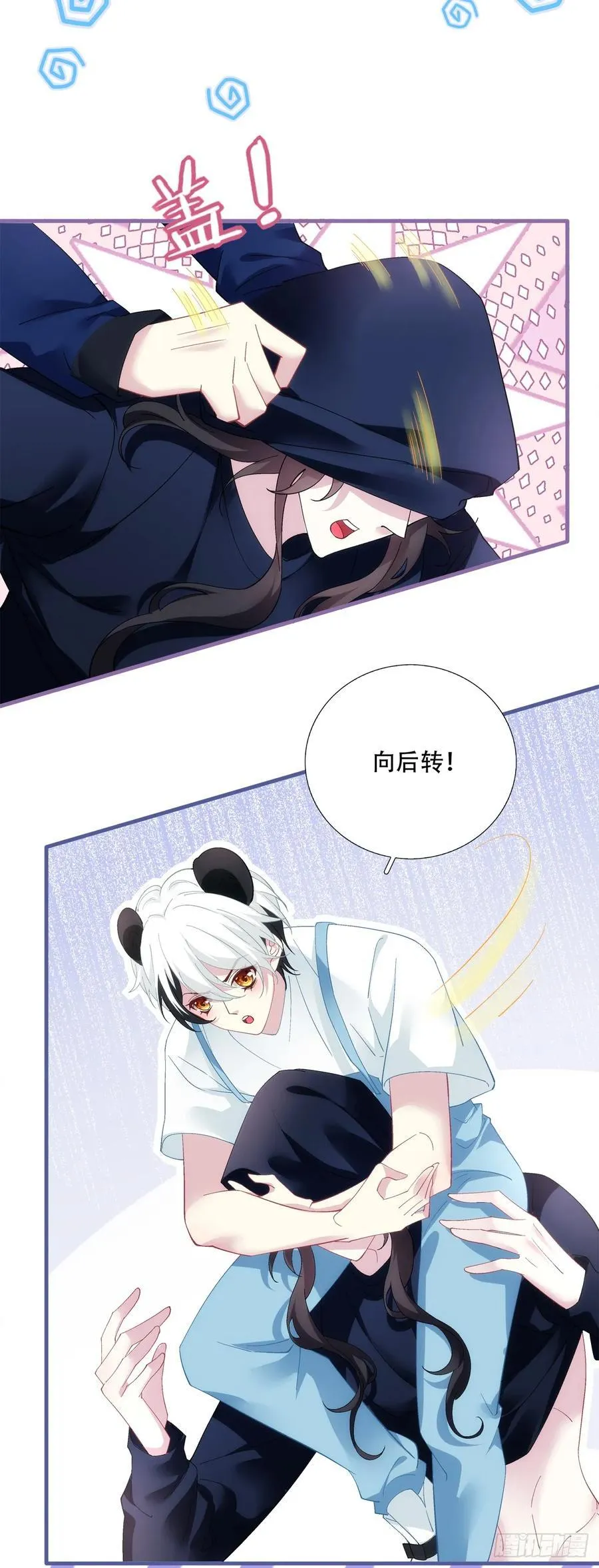 独占欲！ 第26页