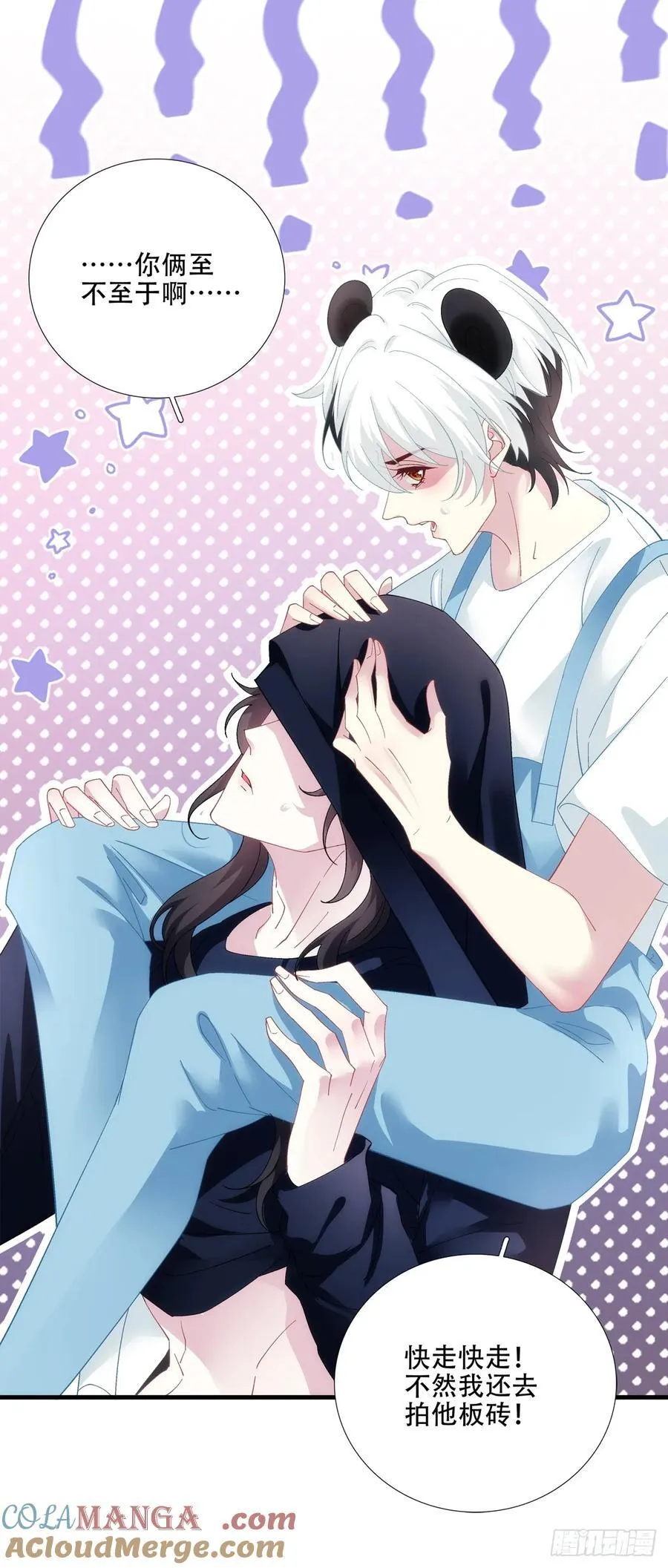 独占欲！ 第27页