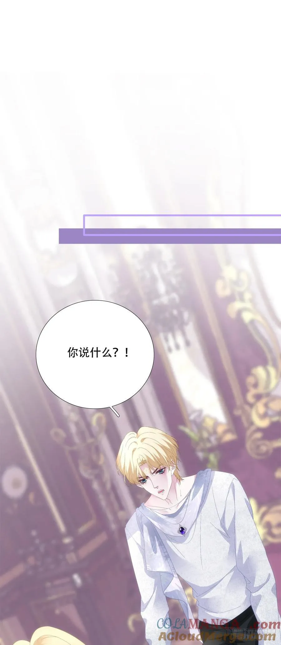 独占欲！ 第29页
