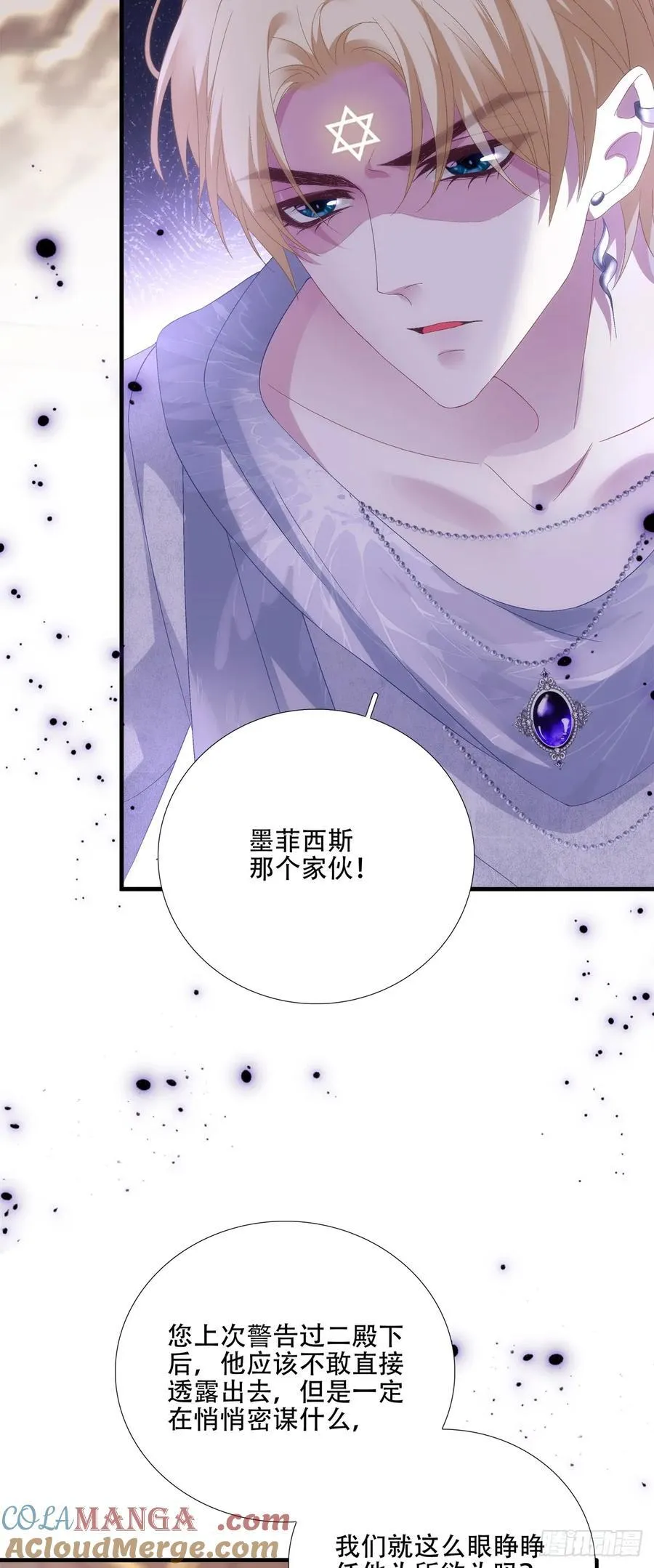 独占欲！ 第31页