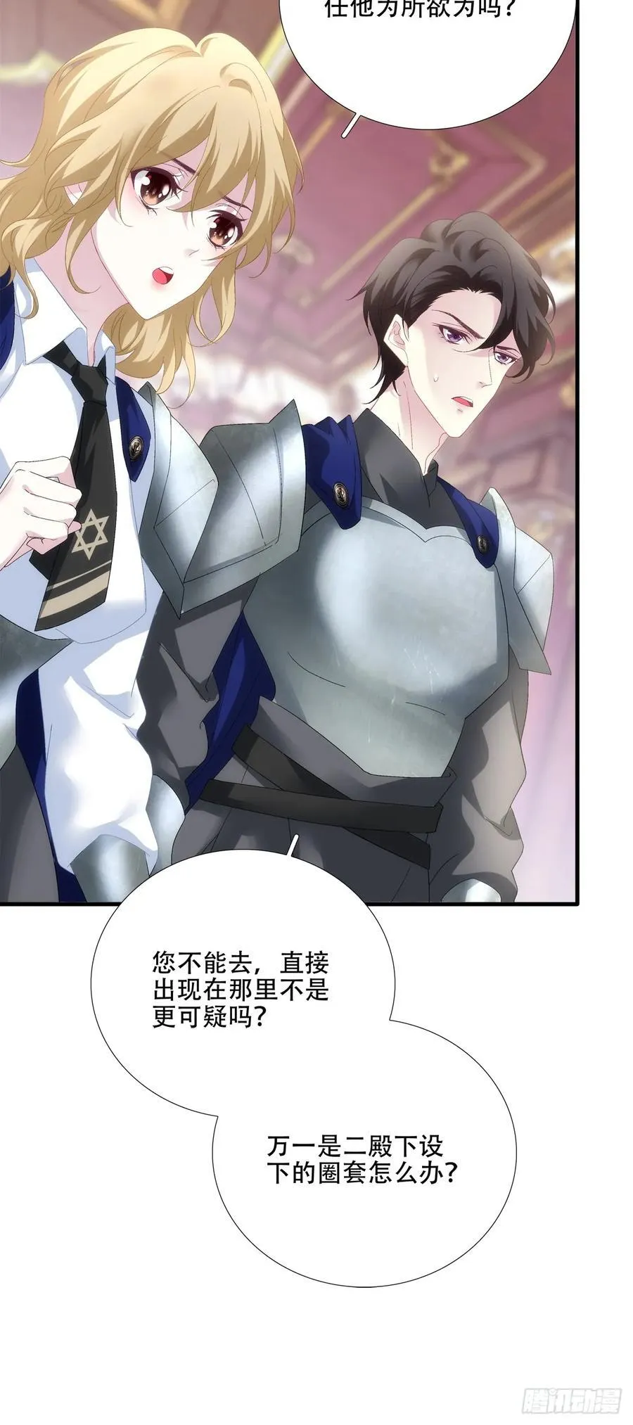 独占欲！ 第32页