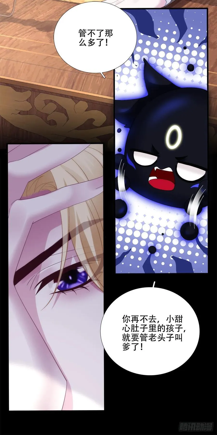 独占欲！ 第34页