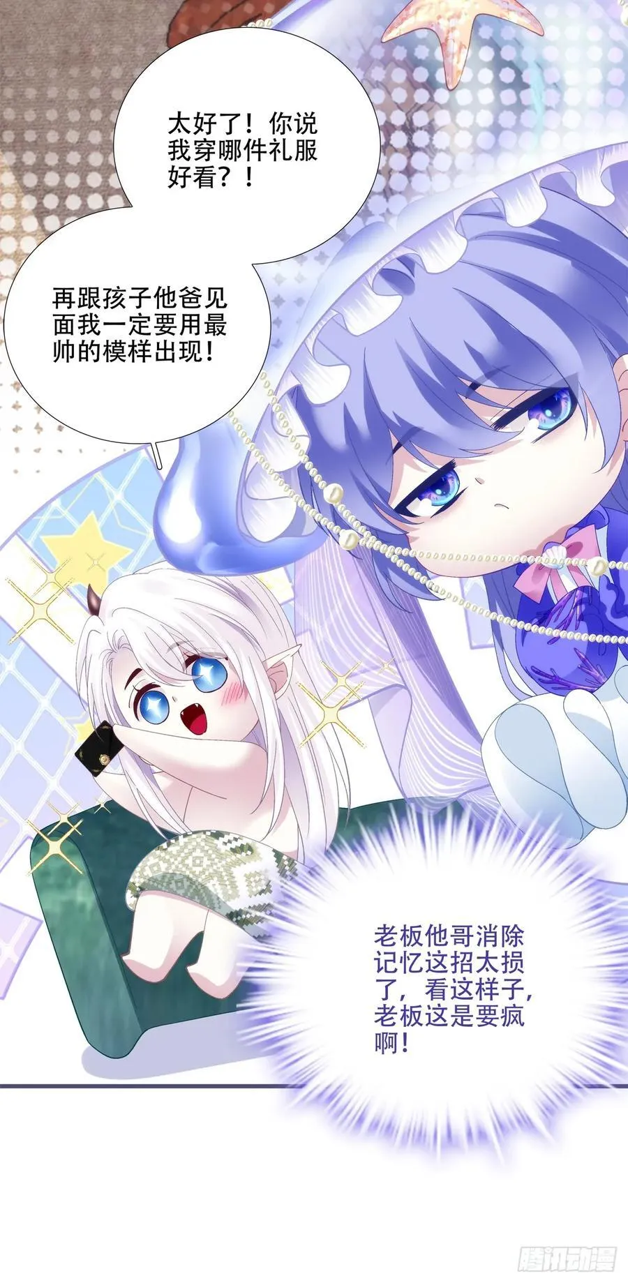 小情侣见面！ 第24页