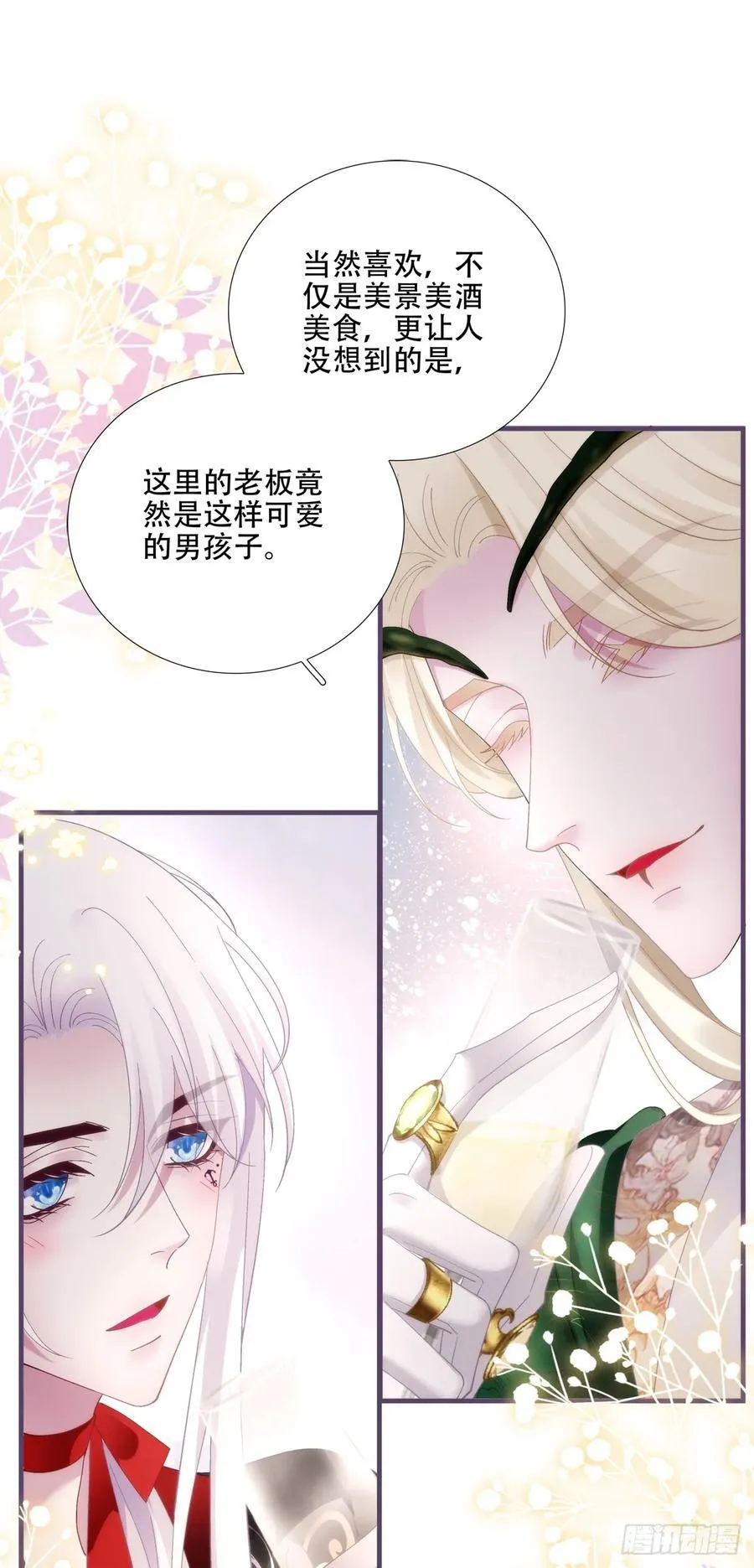 小情侣见面！ 第29页
